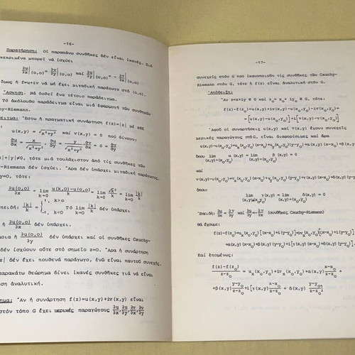 Complex Functions Lecture Notes like new, E. Galanis 1984