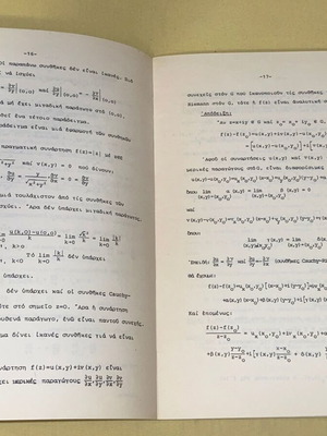 Complex Functions Lecture Notes like new, E. Galanis 1984