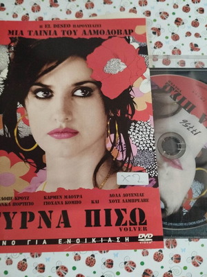 Volver DVD used with Greek subtitles