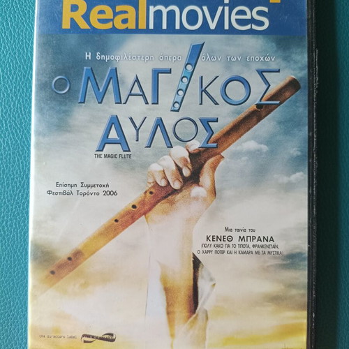 The Magic Flute DVD used with Greek subtitles