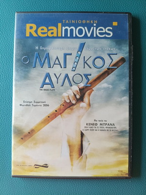 The Magic Flute DVD used with Greek subtitles