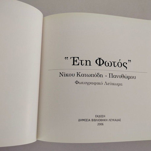 Photo album book "ETI FOTOS" used, Public Library of Lefkada 2006