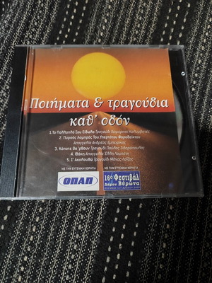 Poimata & Tragoudia Kath' Odon Audio CD Single, 16th Vyronas Festival 2003