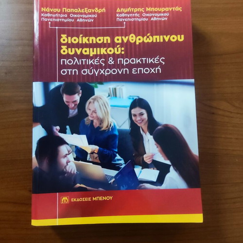 Human Resource Management 2023 edition like new