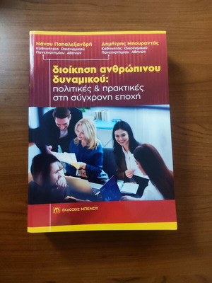 Human Resource Management 2023 edition like new