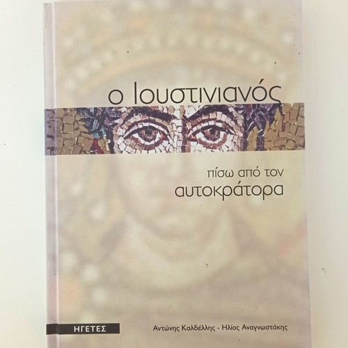 Justinian hardcover book like new, Greek history
