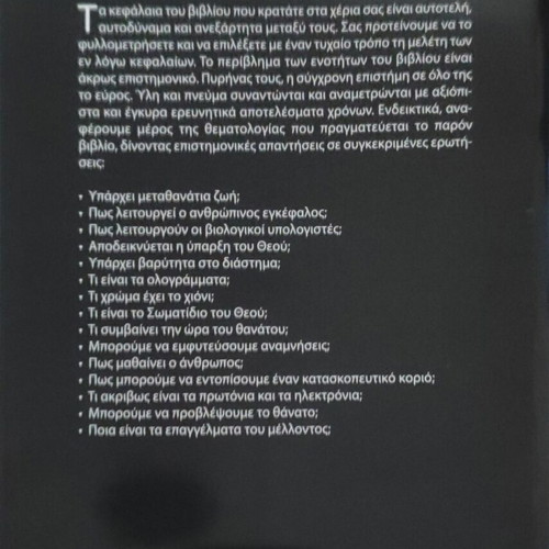 Scientific Wanderings book like new by Emmanouil I. Giannakoudakis