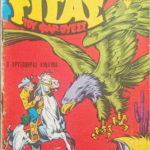 Gigas Far West comic book used