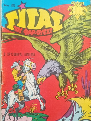 Gigas Far West comic book used