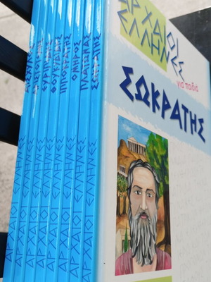 Αρχαίοι Έλληνες για παιδιά βιβλία σαν καινούργια, πακέτο 8 τόμοι