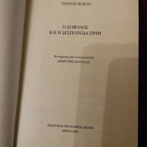 Book The Devil and Miss Prym Paulo Coelho like new
