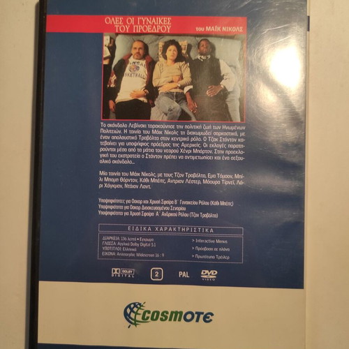 Primary Colours DVD like new with Greek subtitles