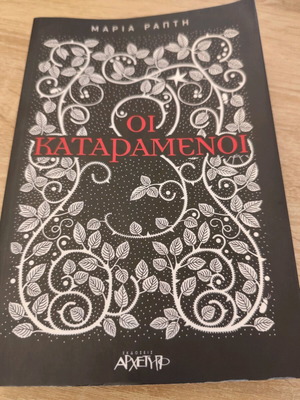 The Cursed book used by Maria Rapti
