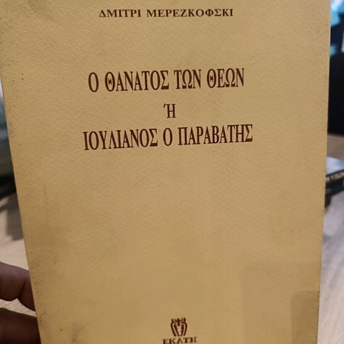 The Death of the Gods or Julian the Apostate book used, Greek