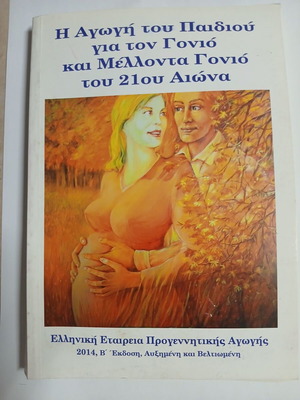Child Education for Parents and Future Parents of the 21st Century book