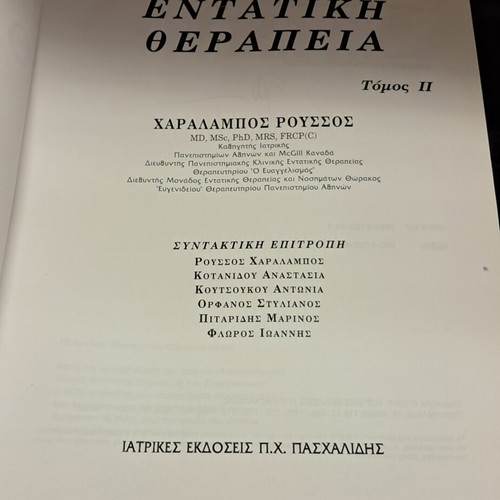 Intensive Therapy Three Volumes like new