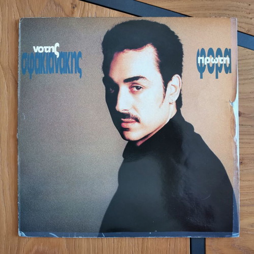 Notis Sfakianakis Proti Fora vinyl record, laiko