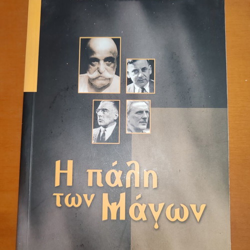 William Patrick Patterson The Struggle of the Magi book like new, Greek
