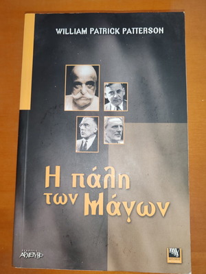 William Patrick Patterson The Struggle of the Magi book like new, Greek