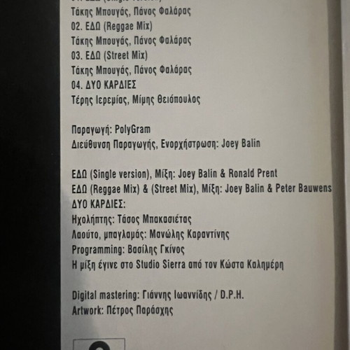 Γιώργος Μαζωνάκης Εδώ The Remixes CD