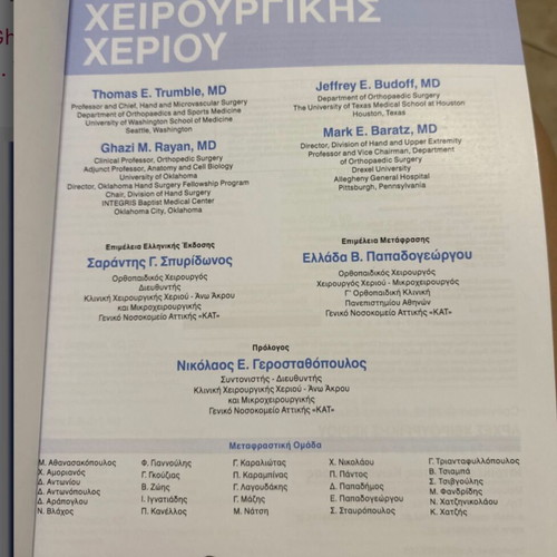Principles of Hand Surgery new, Greek
