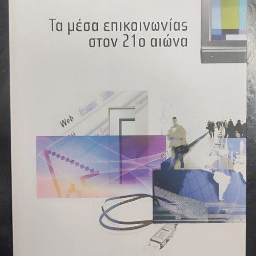 Communication Media in the 21st Century book