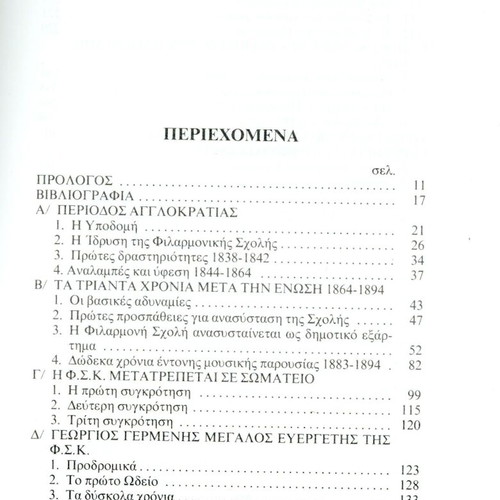 The Philharmonic School of Kefalonia 1838-1940 book new
