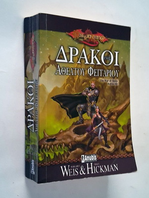 The War of Souls Book 3 Dragons of an Invisible Moon used