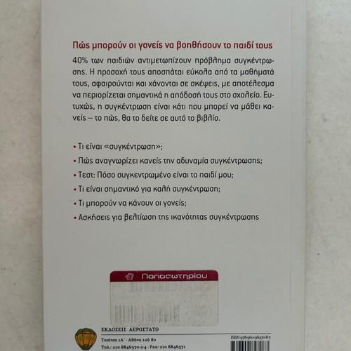 Concentration book by Petra Thorbrietz with tests and exercises