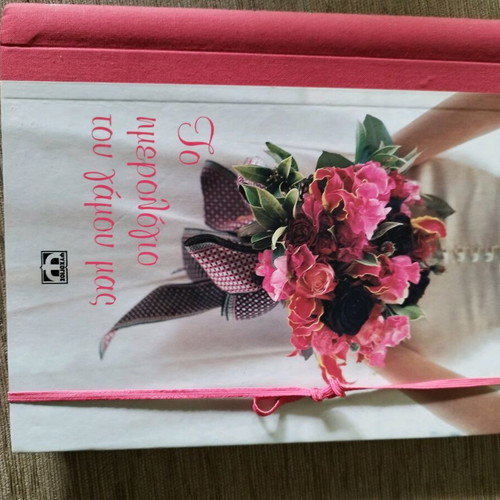 Wedding diary book like new