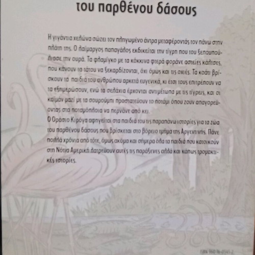 Stories of the Virgin Forest used, softcover, Patakis editions