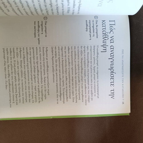 Medical Guides for the Whole Family new, Greek