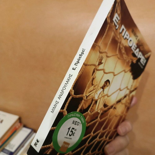 E, Proedre new book in Greek