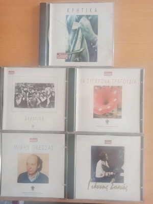 Collection of 5 Greek traditional music CDs like new