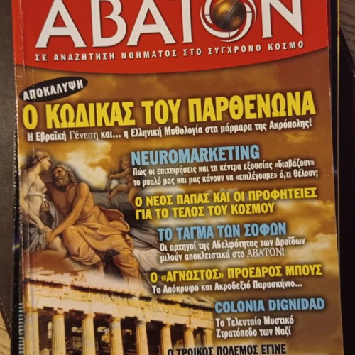 Abaton magazine issue 31 June 2005 used