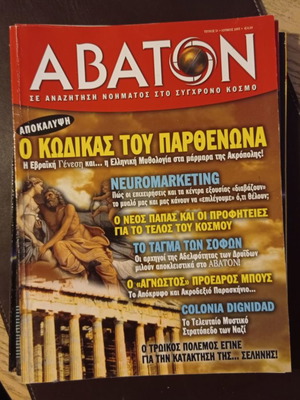 Περιοδικό Αβάτον τεύχος 31 Ιούνιος 2005 μεταχειρισμένο