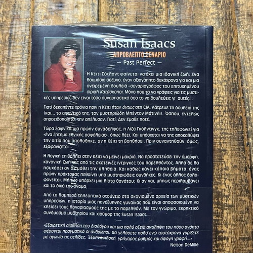 Book The Unpredictable Scenario by Susan Isaacs new