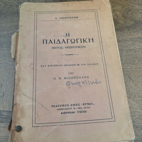 Η Παιδαγωγική G Compayre 1939 μεταχειρισμένο χωρίς σημειώσεις