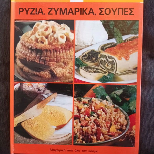 The Woman in the Kitchen 6-Volume Set like new, Greek