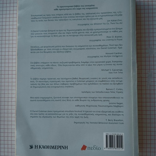 Emotional Intelligence Volume B by Daniel Goleman like new, psychology book in Greek