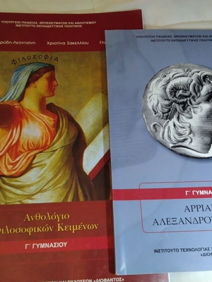 Anthology of Philosophical Texts and Arrian's Anabasis used, 3rd Grade Gymnasium