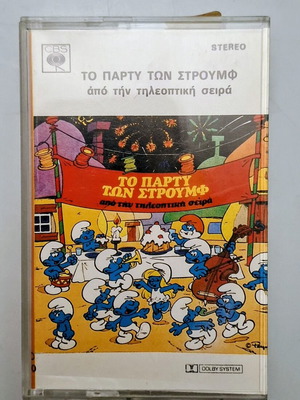 Κασέτα Το Πάρτι των Στρουμφ μεταχειρισμένη, τραγούδια δεκαετίας '70