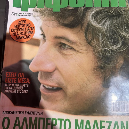 Trifylli sports magazine used, authentic