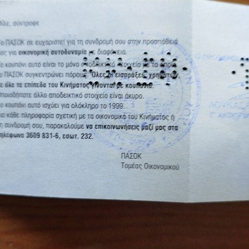 PASOK 1999 subscription coupon block, collectible