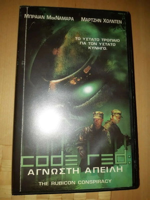 Code Red: RUBICON CONSPIRACY βιντεοκασέτα VHS μεταχειρισμένη, περιπέτεια δράσης