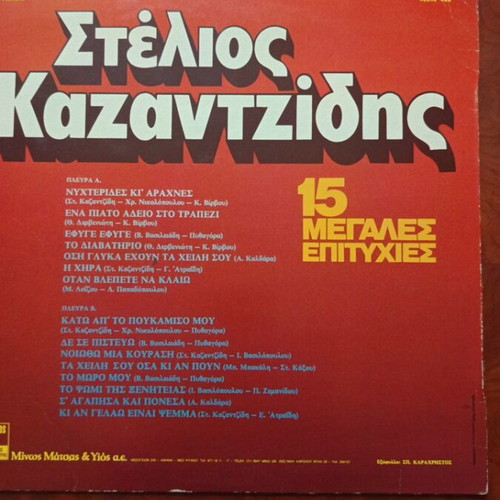 Stelios Kazantzidis vinyl record in excellent condition