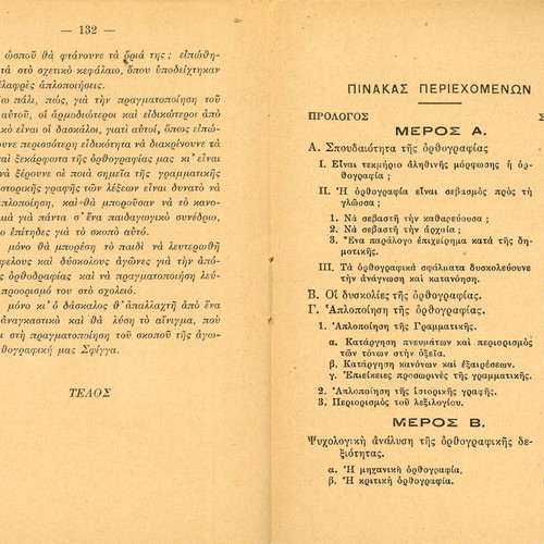 Ν. Αμπατζόγλου Το ορθογραφικό μας πρόβλημα βιβλίο μεταχειρισμένο, ελληνικά