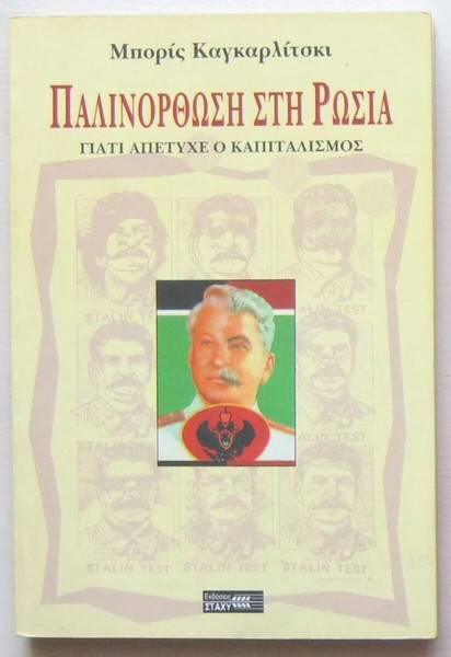 Καγκαρλίτσκι - Παλινόρθωση στη Ρωσία