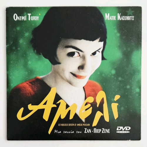 Amelie DVD like new with Greek subtitles