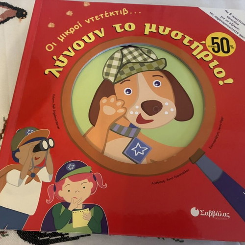 Oi Mikroi Ntetektiv children's book used